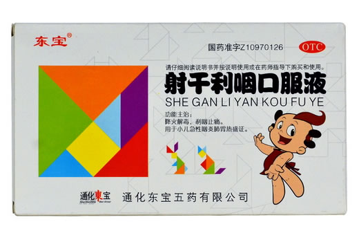 射干利咽口服液