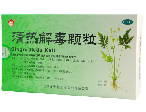 清热解毒颗粒招商代理 :清热解毒颗粒 18g*10袋 北京龙泰基药业
