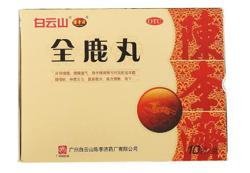 白云山/陈李济全鹿丸招商代理 10袋 陈李济药厂