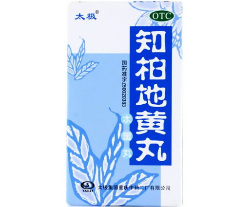 太极知柏地黄丸招商代理 60g 重庆中药二厂