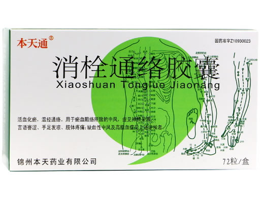 本天通消栓通络胶囊招商代理 72粒