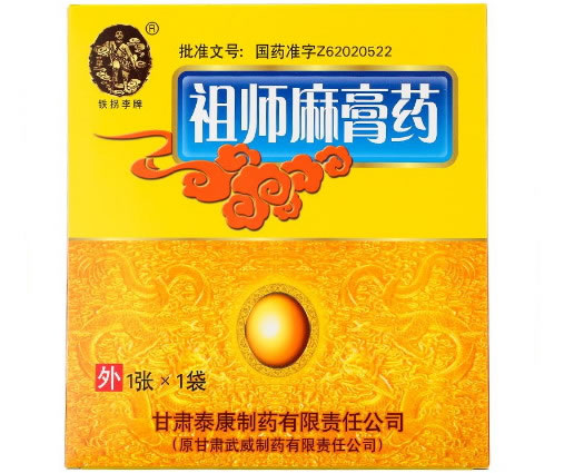 铁拐李牌祖师麻膏药招商代理 10g*1张