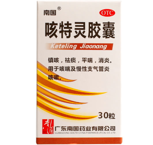 南国咳特灵胶囊招商代理 30 瓶装