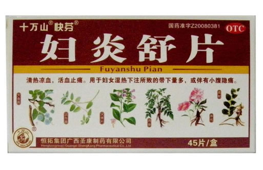 妇炎舒片