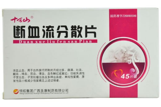 断血流分散片