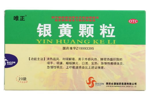 唯正银黄颗粒招商代理 4g*20袋 西安必康制药