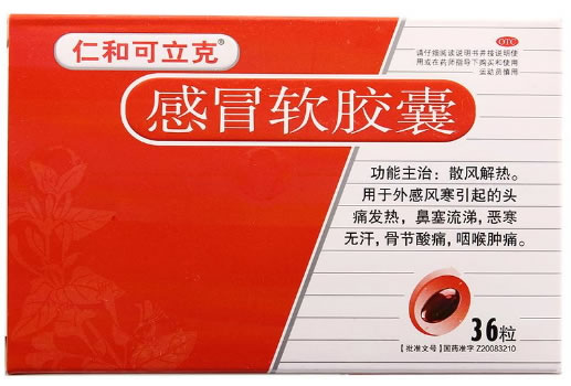 感冒软胶囊