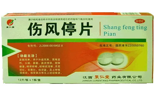 伤风停片招商代理 :伤风停片 12粒 江西聚仁堂药业