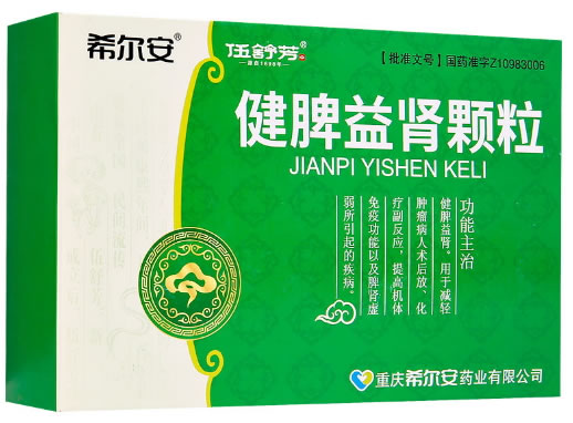 希尔安/伍舒芳健脾益肾颗粒招商代理 