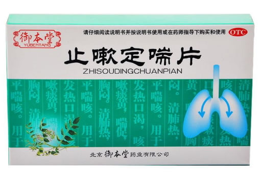 御本堂止嗽定喘片招商代理 0.6g*24片 北京御本堂药业