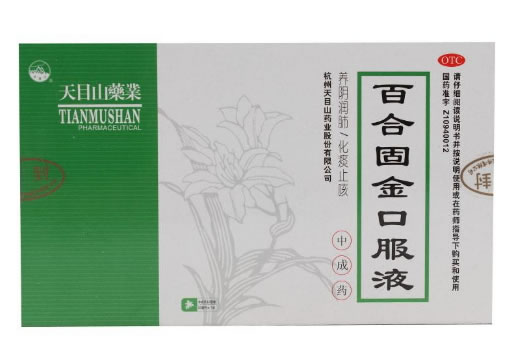 百合固金口服液
