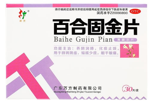 旺方百合固金片招商代理 30片 广东万方制药