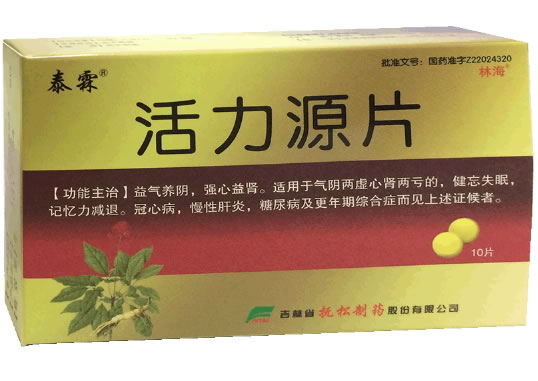 活力源片招商代理 10片 抚松制药