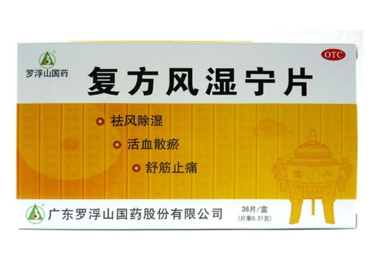 罗浮山国药复方风湿宁片招商代理 36片