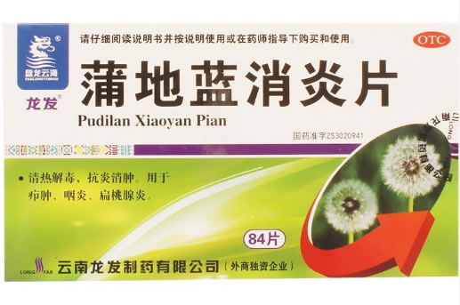 龙发蒲地蓝消炎片招商代理 84片 云南龙发制药