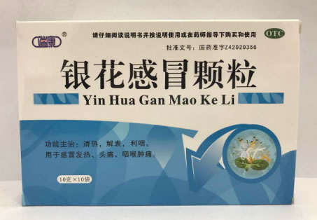 端康银花感冒颗粒招商代理 10袋