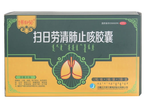 扫日劳扫日劳清肺止咳胶囊招商代理 