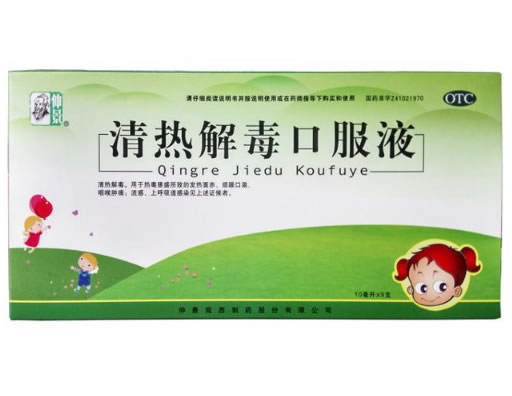 仲景清热解毒口服液招商代理 9支