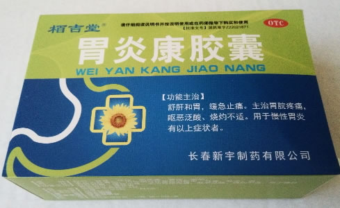 栢吉堂胃炎康胶囊招商代理 50粒