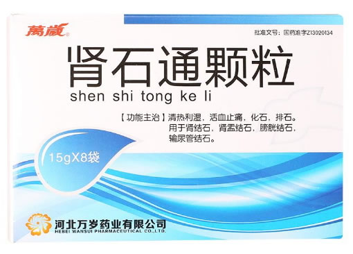 万岁肾石通颗粒招商代理 15g*8袋 河北万岁