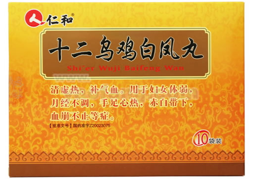 仁和十二乌鸡白凤丸招商代理 10袋 药都樟树制药