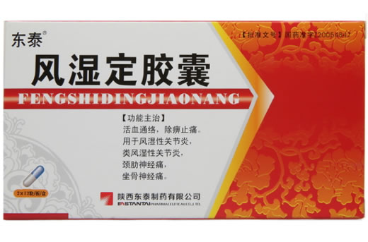 东泰风湿定胶囊招商代理 24粒 陕西东泰