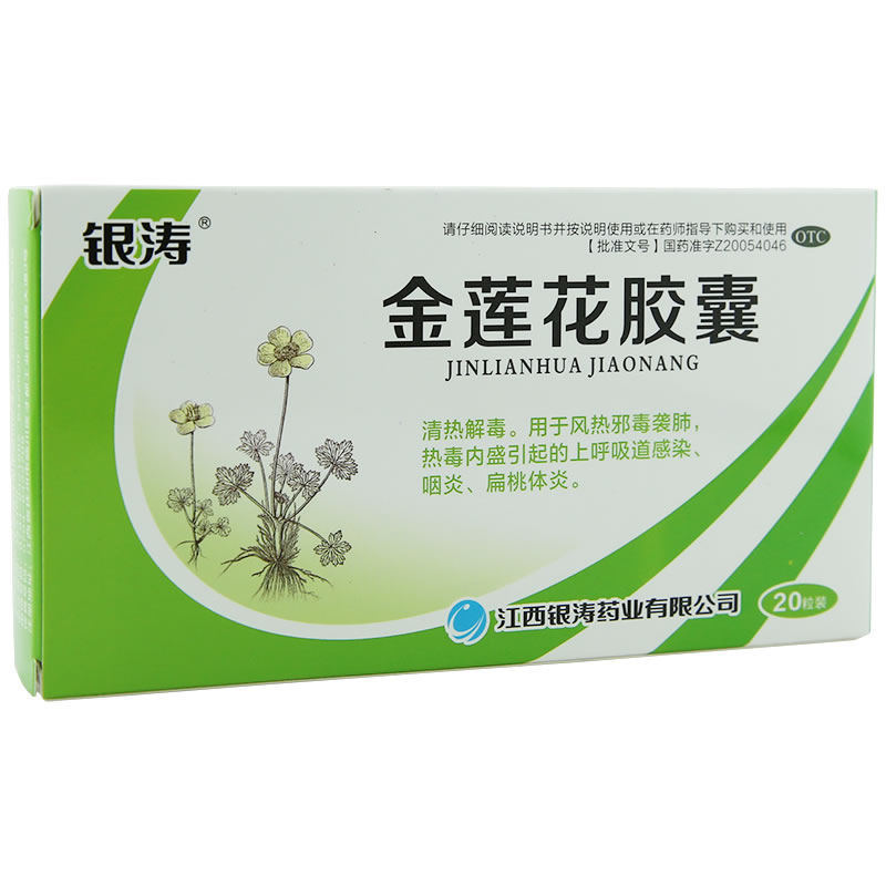 银涛金莲花胶囊招商代理 20粒装