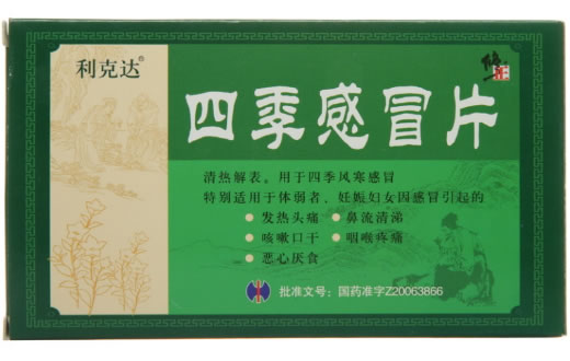 利克达/修正四季感冒片招商代理 修正利克达