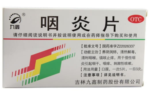 九鑫咽炎片招商代理 0.25g*24片 吉林九鑫制药