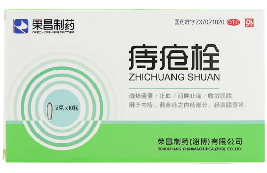 荣昌制药痔疮栓招商代理 10粒 荣昌制药(淄博)