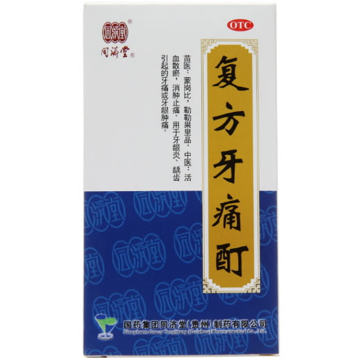 同济堂复方牙痛酊招商代理 10ml