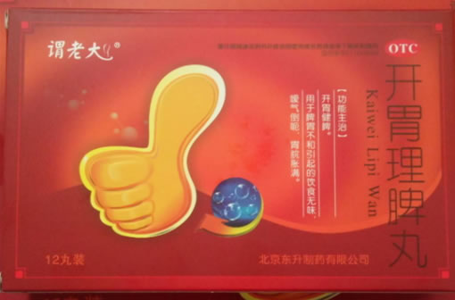 谓老大开胃理脾丸招商代理 12丸装 北京东升