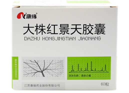 康缘大株红景天胶囊招商代理 60粒
