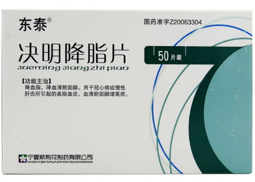 东泰决明降脂片招商代理 50片 紫荆花制药
