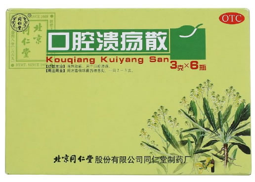 同仁堂口腔溃疡散招商代理 6瓶 同仁堂