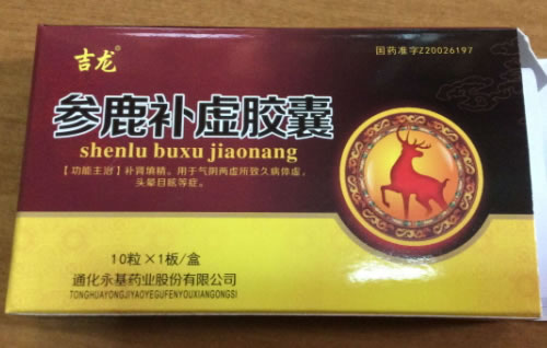 吉龙参鹿补虚胶囊招商代理 10粒 通化永基药业