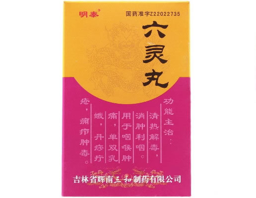 明泰六灵丸招商代理 40丸
