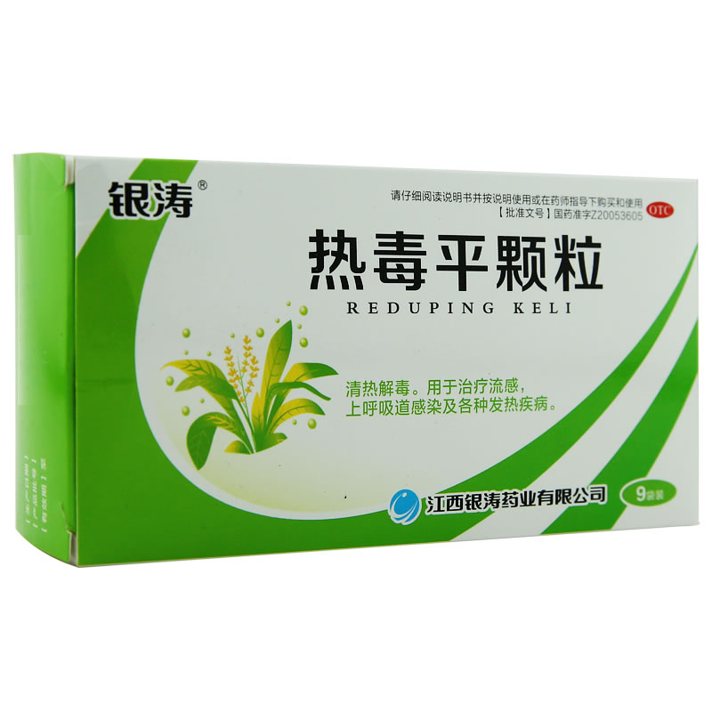 银涛热毒平颗粒招商代理 9袋装