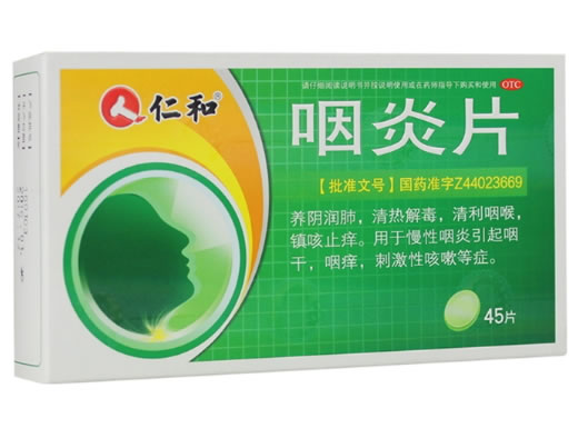 咽炎片