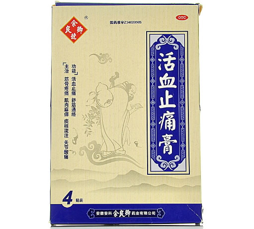 余良卿号活血止痛膏招商代理 11cm*4贴装 安科余良卿