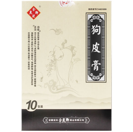 余良卿号狗皮膏招商代理 12g*10张装 安科余良卿
