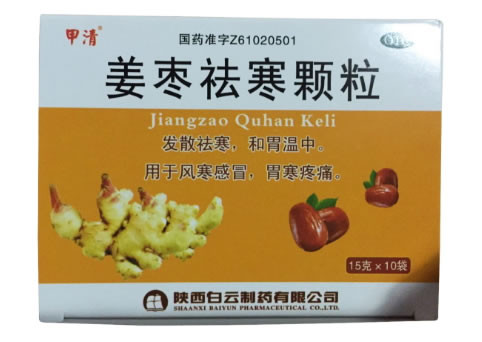 甲清姜枣祛寒颗粒招商代理 10袋