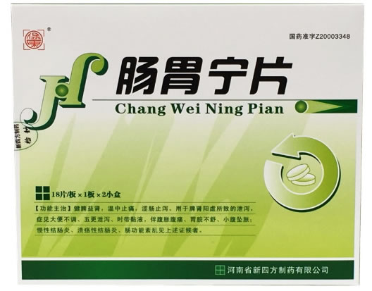 肠胃宁片招商代理 2小盒 河南省新四方