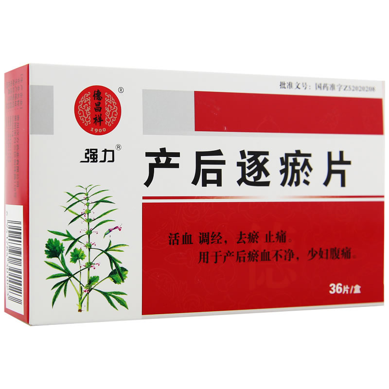 产后逐瘀片