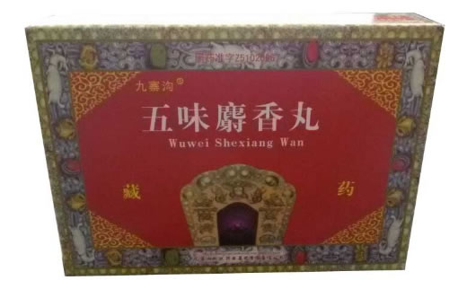 五味麝香丸招商代理 18丸 九寨沟天然药业