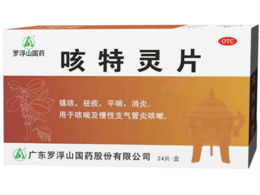 罗浮山制药咳特灵片招商代理 24片