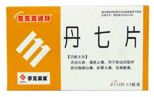 麦克克通静/麦克药业丹七片招商代理 24片