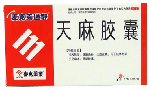 麦克克通静/麦克药业天麻胶囊招商代理 12粒