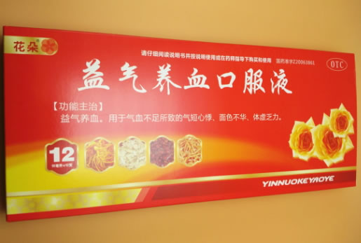 花朵益气养血口服液招商代理 15ml*12支