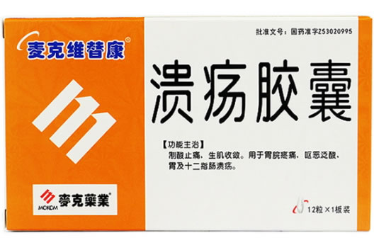 麦克维替康/麦克药业溃疡胶囊招商代理 12粒